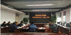 　國投集團(tuán)召開項(xiàng)目推進(jìn)暨2020年度安全生產(chǎn)（環(huán)保）會議